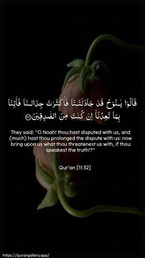 Hud Ayah 32 - Arabic + English wallpaper