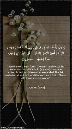 Hud Ayah 44 - Arabic + English wallpaper