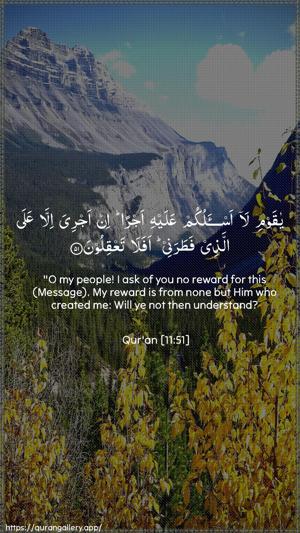 Hud Ayah 51 - Arabic + English wallpaper