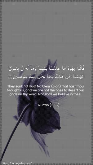 Hud Ayah 53 - Arabic + English wallpaper