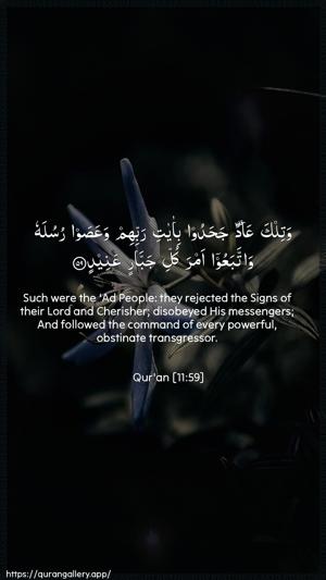 Hud Ayah 59 - Arabic + English wallpaper