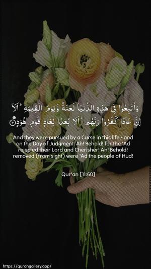 Hud Ayah 60 - Arabic + English wallpaper