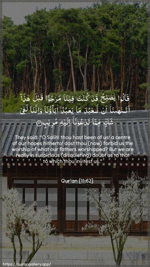 Hud Ayah 62 - Arabic + English wallpaper
