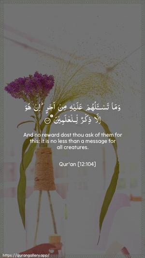 Yusuf Ayah 104 - Arabic + English wallpaper