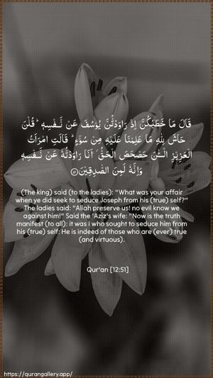 Yusuf Ayah 51 - Arabic + English wallpaper