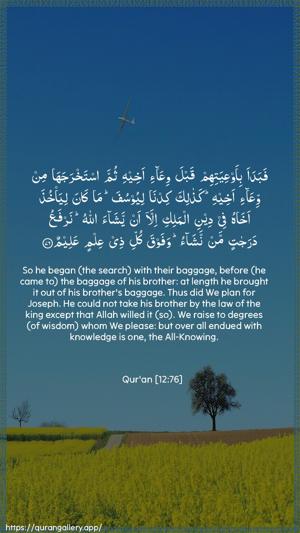 Yusuf Ayah 76 - Arabic + English wallpaper