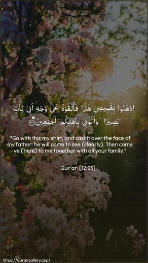 Yusuf Ayah 93 - Arabic + English wallpaper