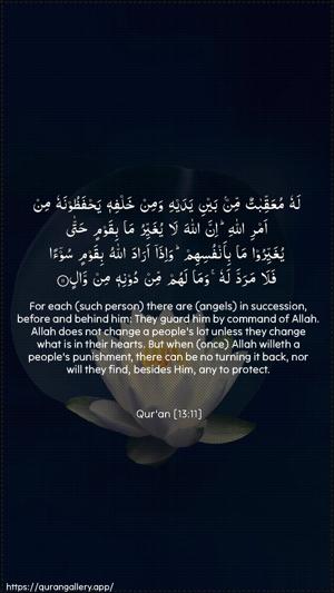 Ar-Ra"d Ayah 11 - Arabic + English wallpaper