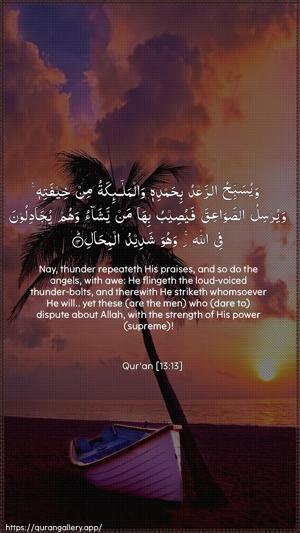 Ar-Ra"d Ayah 13 - Arabic + English wallpaper