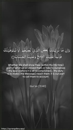 Ar-Ra"d Ayah 40 - Arabic + English wallpaper
