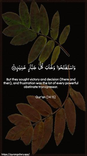 Ibrahim Ayah 15 - Arabic + English wallpaper
