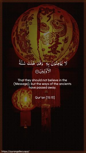 Al-Hijr Ayah 13 - Arabic + English wallpaper