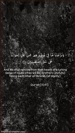 Al-Hijr Ayah 47 - Arabic + English wallpaper