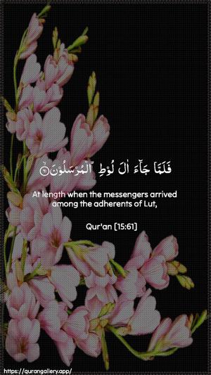 Al-Hijr Ayah 61 - Arabic + English wallpaper