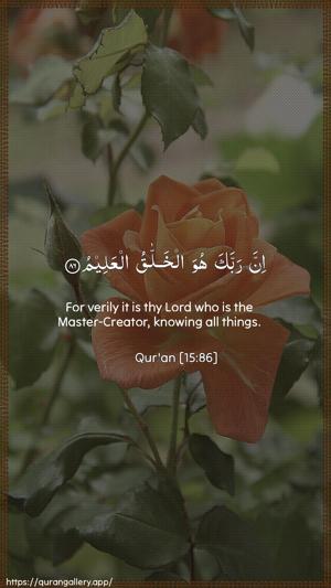 Al-Hijr Ayah 86 - Arabic + English wallpaper