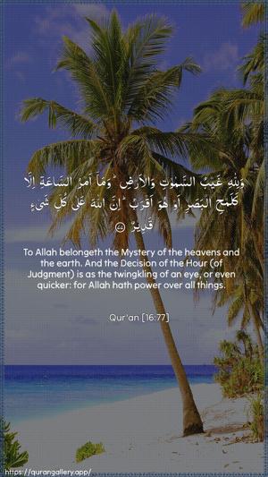 An-Nahl Ayah 77 - Arabic + English wallpaper