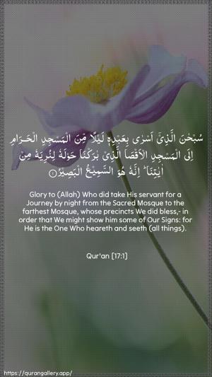 Al-Israa Ayah 1 - Arabic + English wallpaper
