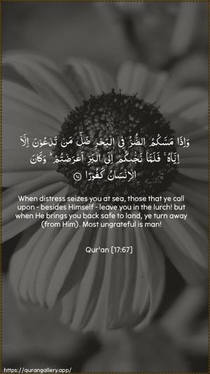 Al-Israa Ayah 67 - Arabic + English wallpaper