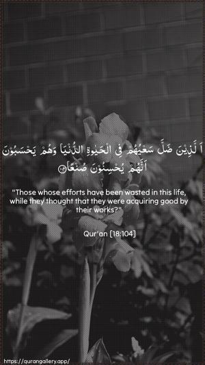 Al-Kahf Ayah 104 - Arabic + English wallpaper