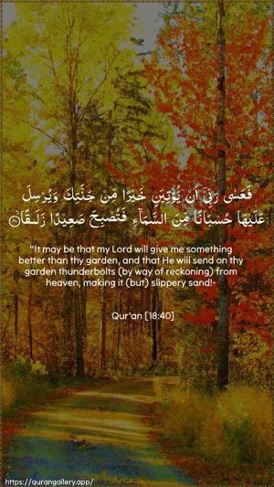 Al-Kahf Ayah 40 - Arabic + English wallpaper