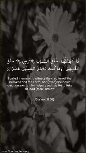 Al-Kahf Ayah 51 - Arabic + English wallpaper