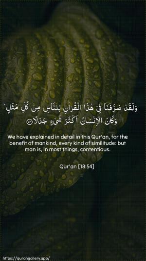 Al-Kahf Ayah 54 - Arabic + English wallpaper