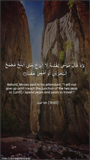 Al-Kahf Ayah 60 - Arabic + English wallpaper