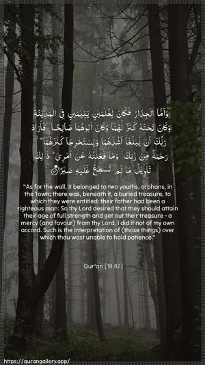 Al-Kahf Ayah 82 - Arabic + English wallpaper