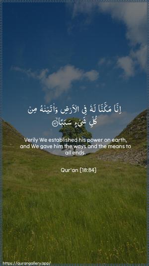 Al-Kahf Ayah 84 - Arabic + English wallpaper