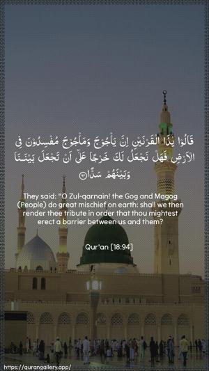 Al-Kahf Ayah 94 - Arabic + English wallpaper