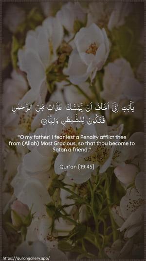 Maryam Ayah 45 - Arabic + English wallpaper