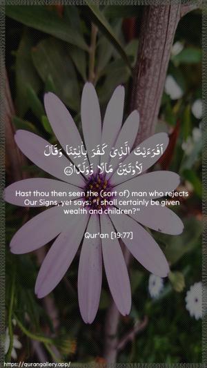 Maryam Ayah 77 - Arabic + English wallpaper