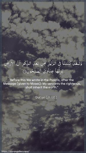 Al-Anbiyaa Ayah 105 - Arabic + English wallpaper