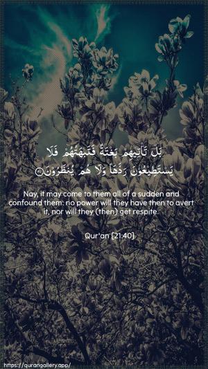 Al-Anbiyaa Ayah 40 - Arabic + English wallpaper