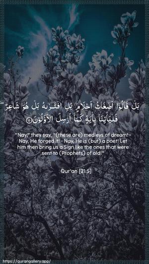 Al-Anbiyaa Ayah 5 - Arabic + English wallpaper