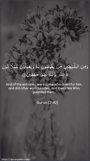 Al-Anbiyaa Ayah 82 - Arabic + English wallpaper
