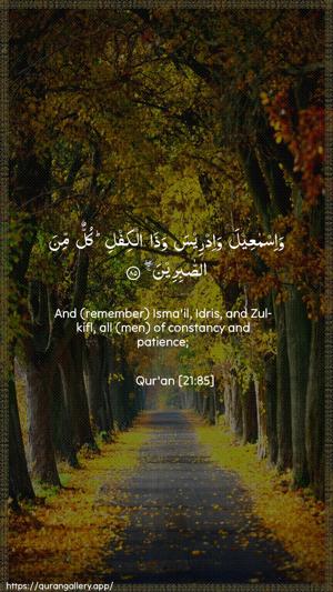 Al-Anbiyaa Ayah 85 - Arabic + English wallpaper
