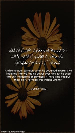 Al-Anbiyaa Ayah 87 - Arabic + English wallpaper
