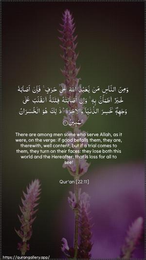 Al-Hajj Ayah 11 - Arabic + English wallpaper