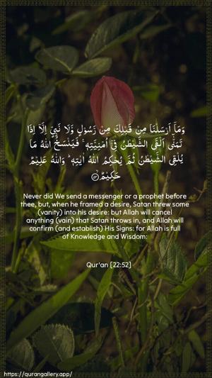 Al-Hajj Ayah 52 - Arabic + English wallpaper