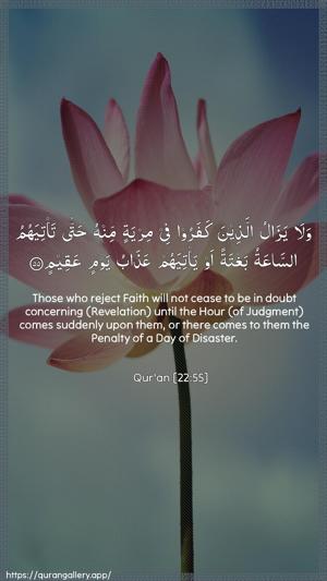 Al-Hajj Ayah 55 - Arabic + English wallpaper