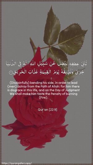 Al-Hajj Ayah 9 - Arabic + English wallpaper