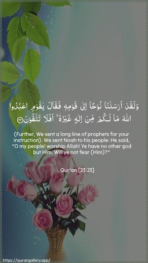 Al-Muminoon Ayah 23 - Arabic + English wallpaper