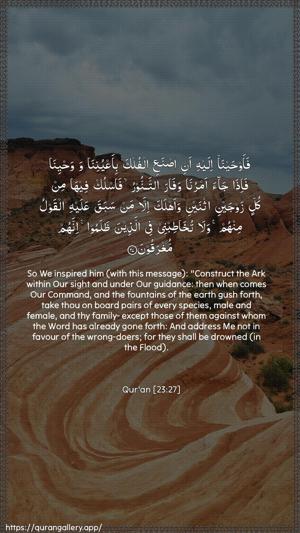 Al-Muminoon Ayah 27 - Arabic + English wallpaper