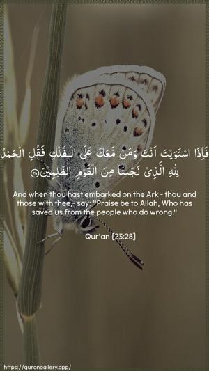 Al-Muminoon Ayah 28 - Arabic + English wallpaper