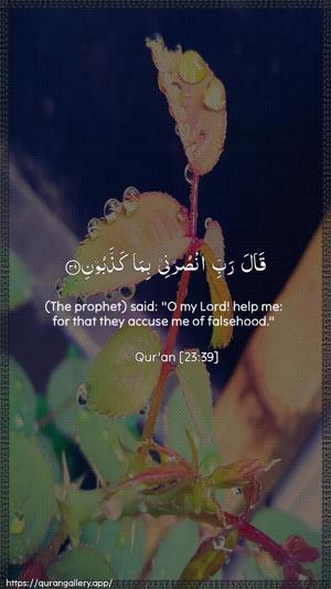 Al-Muminoon Ayah 39 - Arabic + English wallpaper