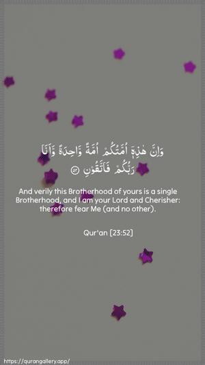 Al-Muminoon Ayah 52 - Arabic + English wallpaper