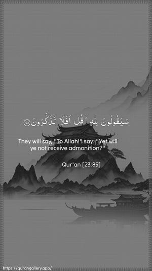 Al-Muminoon Ayah 85 - Arabic + English wallpaper