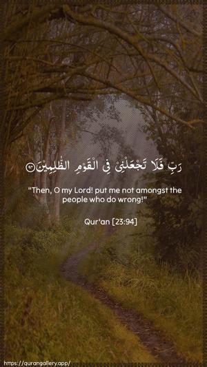 Al-Muminoon Ayah 94 - Arabic + English wallpaper