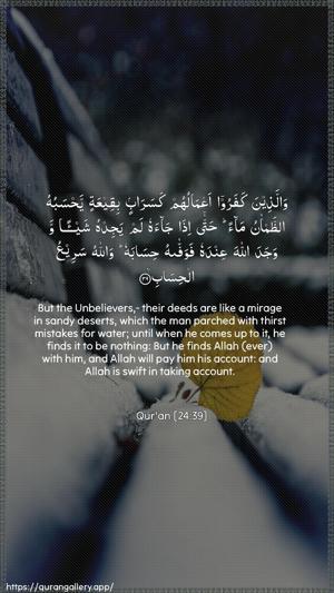 An-Noor Ayah 39 - Arabic + English wallpaper